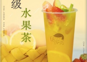 五星体育：超级水果茶
