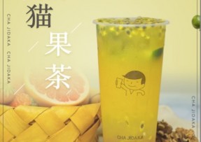 五星体育：熊猫果茶