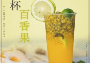 五星体育：满杯百香果