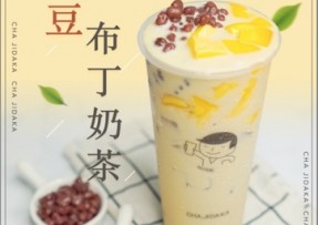 五星体育：红豆布丁奶茶