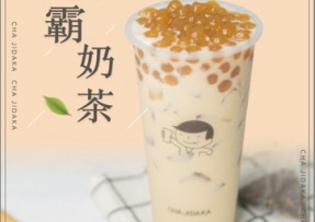 五星体育：波霸奶茶